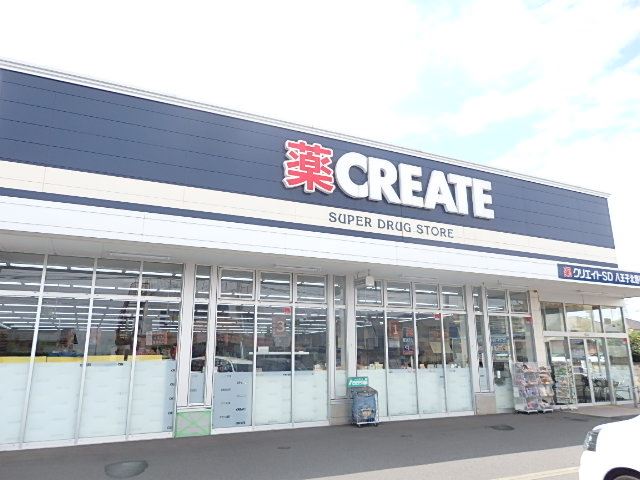 ドラックストア　クリエイト（ドラッグストア）まで430m