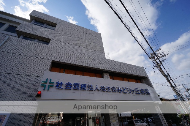 病院　みどりヶ丘病院（病院）まで550m