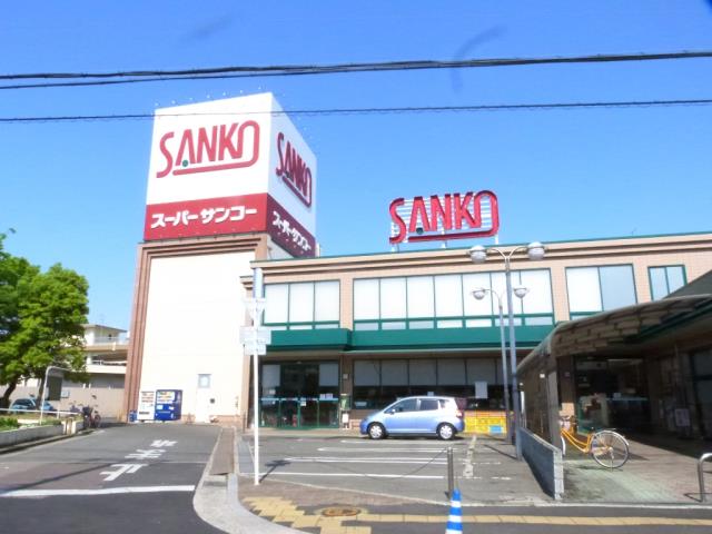 スーパー　スーパーサンコー八尾店（スーパー）まで591m