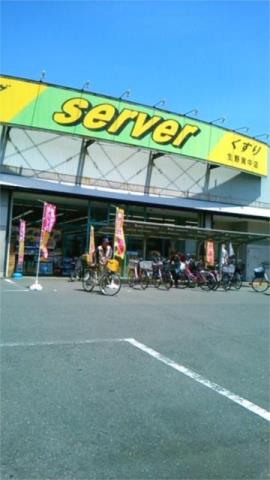 ドラックストア　サーバ　生野巽中店（ドラッグストア）まで565m