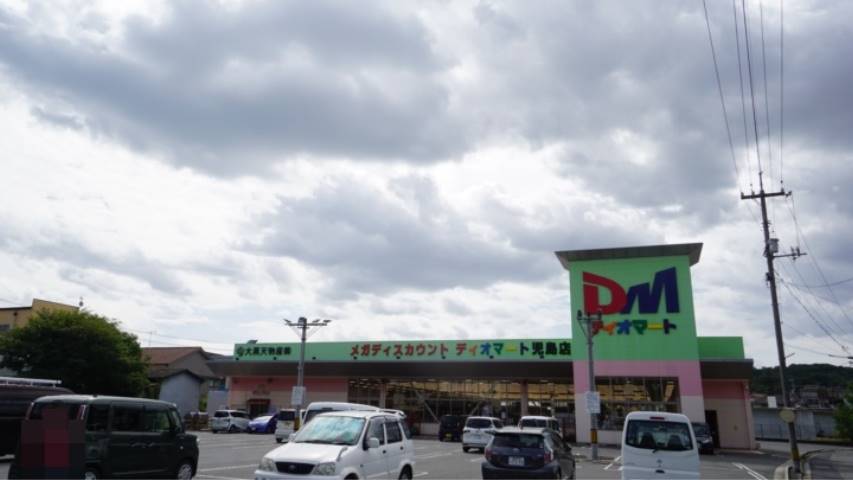 スーパー　ディオマート児島店（スーパー）まで771m