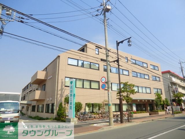 病院　苑田第三病院（病院）まで677m