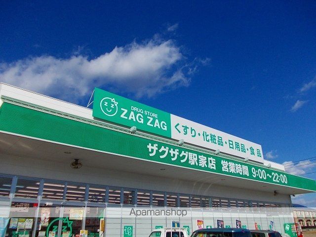 ドラックストア　ザグザグ駅家店（ドラッグストア）まで1100m