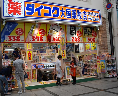 ドラックストア　ダイコクドラッグなんば元町店（ドラッグストア）まで571m