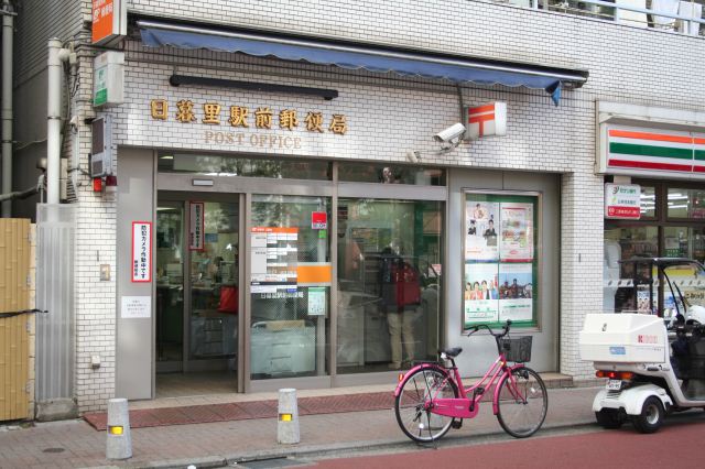 郵便局　日暮里駅前郵便局（郵便局）まで470m