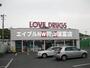 ドラックストア　くすりのラブ伊島店（ドラッグストア）まで813m