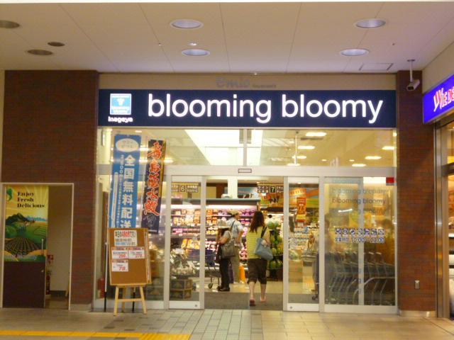 スーパー　いなげやブルーミングブルーミー狭山市駅店（スーパー）まで876m