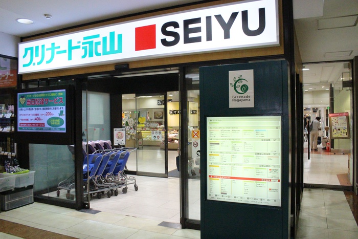 スーパー　SEIYUグリナード永山店（スーパー）まで739m