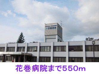 病院　花巻病院（病院）まで550m