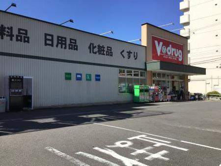 ドラックストア　Ｖ・ｄｒｕｇ社台店（ドラッグストア）まで547m