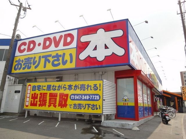 その他　ＢＯＯＫ　ＯＦＦ（その他）まで260m