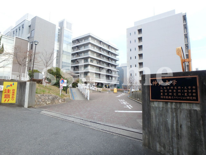 大学・短大　神戸大学六甲台第二キャンパス（大学・短大）まで1454m