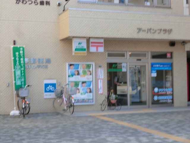 郵便局　月寒郵便局（郵便局）まで117m