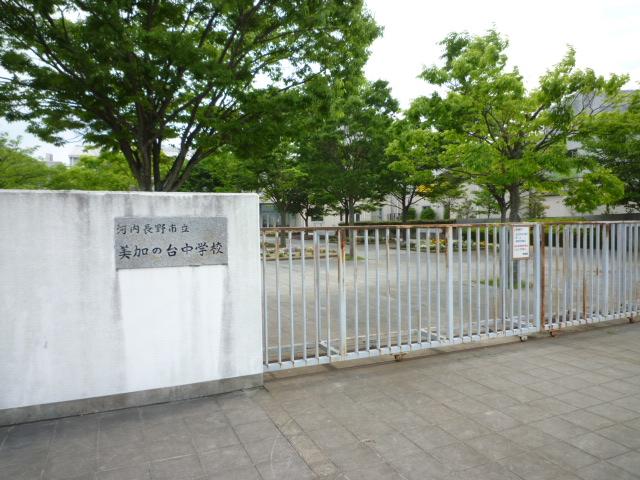 中学校　河内長野市立美加の台中学校（中学校）まで670m
