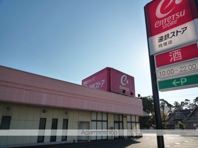 その他　遠鉄ストア向宿店（その他）まで646m