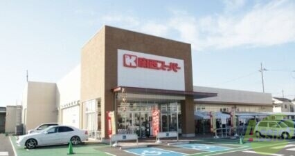 スーパー　関西スーパー久代店（スーパー）まで1890m