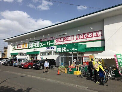 スーパー　業務スーパー八軒店（スーパー）まで1534m
