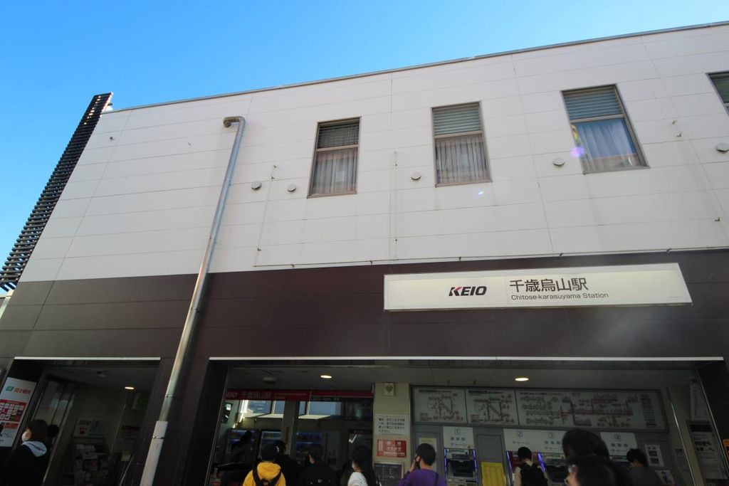 その他　千歳烏山（その他）まで1960m