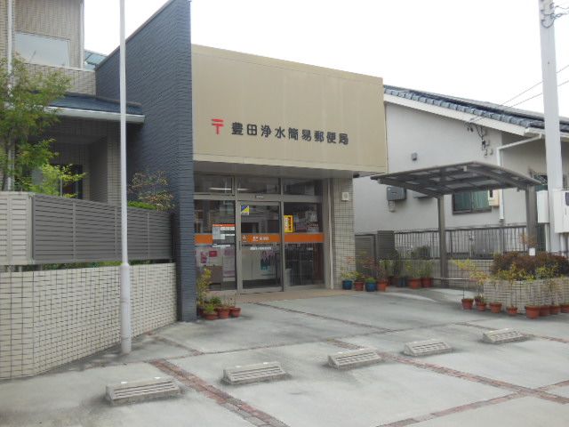 郵便局　豊田浄水簡易郵便局（郵便局）まで657m