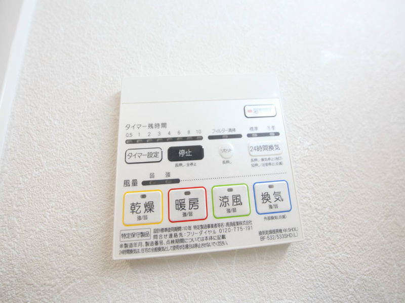 その他設備　浴室乾燥暖房機能付