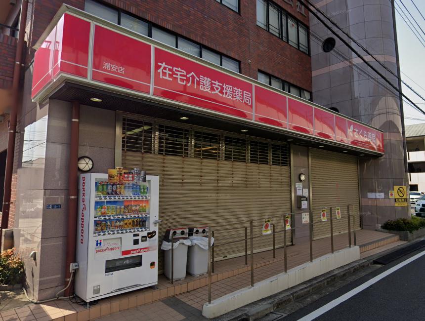 ドラックストア　さくら薬局 浦安店（ドラッグストア）まで1276m