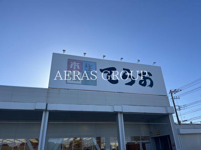 スーパー　てらお（スーパー）まで1484m