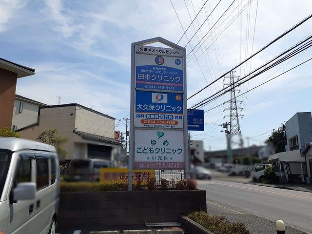 病院　久末メディカルビレッジ（病院）まで645m