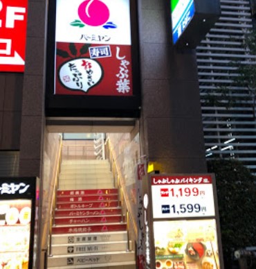 飲食店　バーミヤン 四谷店（飲食店）まで1289m