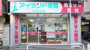 ドラックストア　アイランド薬局大谷口店（ドラッグストア）まで236m