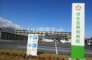 病院　済生会明和病院（病院）まで931m