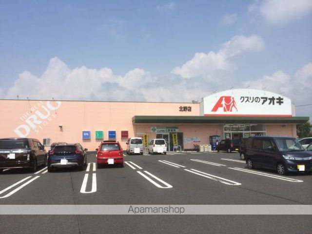 ドラックストア　アオキ北野店（ドラッグストア）まで600m