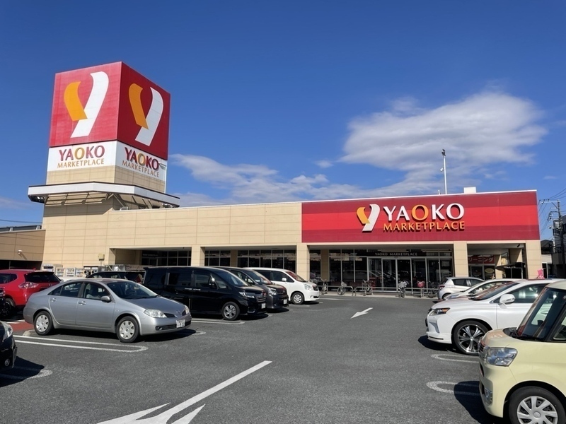 スーパー　ヤオコー（スーパー）まで500m