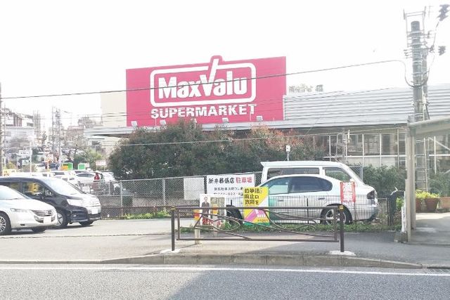 その他　マックスバリュ津田山店（その他）まで288m
