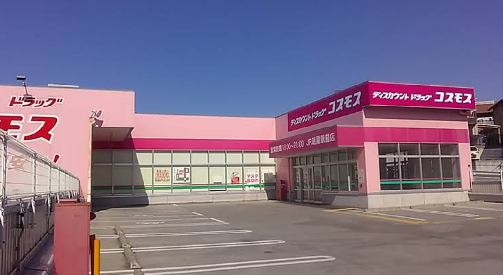 ドラックストア　ドラッグストアコスモス JR朝霧駅前店（ドラッグストア）まで1082m