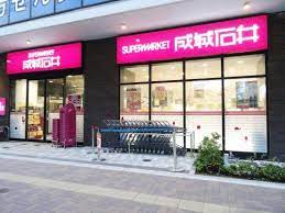 スーパー　成城石井 池尻大橋店（スーパー）まで382m