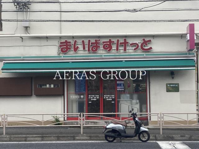 スーパー　まいばすけっと磯子中原1丁目店（スーパー）まで497m