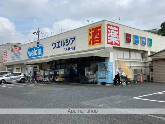 ドラックストア　ウエルシア薬局八千代台店（ドラッグストア）まで1154m
