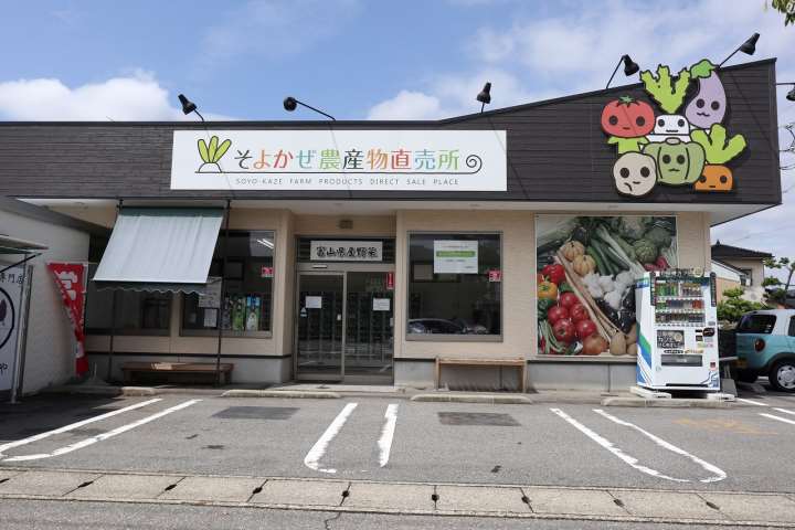 スーパー　そよかぜ農産物直売所（スーパー）まで1006m