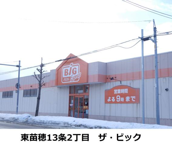 スーパー　ビック（スーパー）まで550m