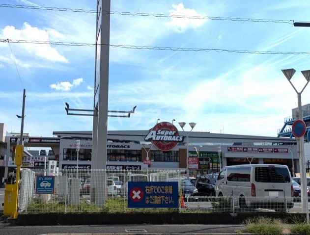 その他　スーパーオートバックス　市川店（その他）まで641m