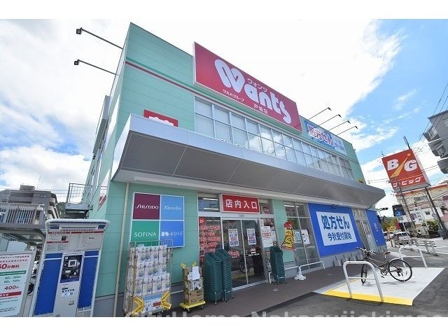 ドラックストア　ウォンツ　戸坂店（ドラッグストア）まで741m