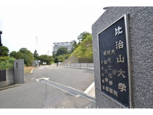 大学・短大　比治山大学（大学・短大）まで1676m