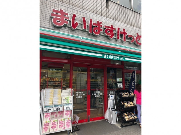 スーパー　まいばすけっと新中野駅西店（スーパー）まで322m