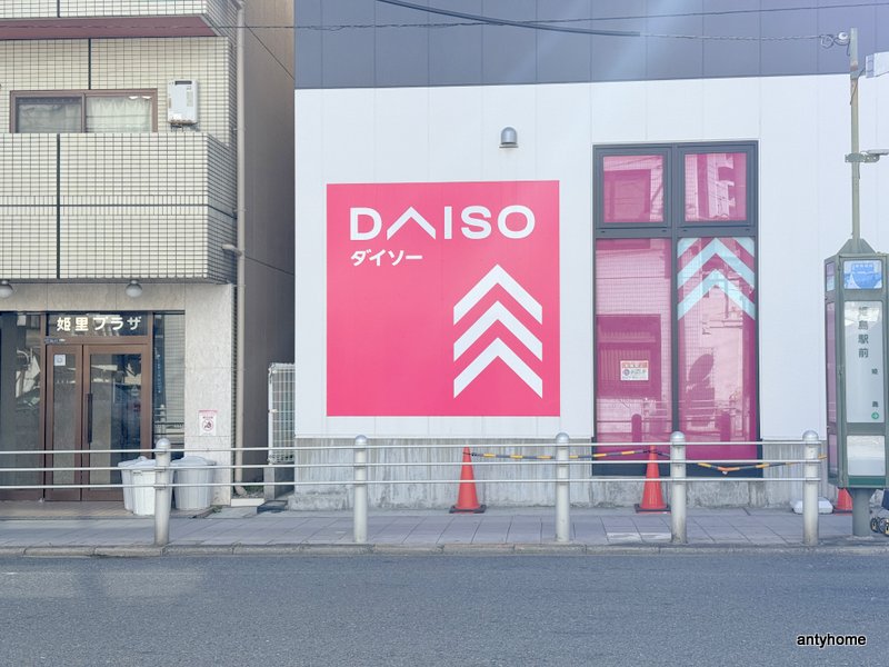 その他　ダイソー 姫島駅前店（その他）まで1632m