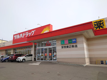 ドラックストア　ツルハドラッグ 厚別東2条店（ドラッグストア）まで48m