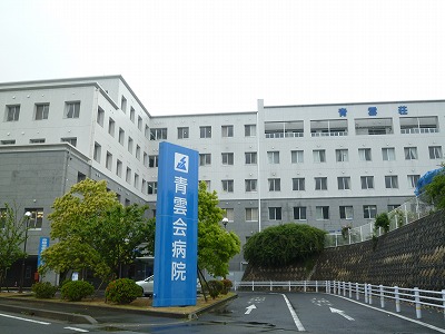 病院　青雲会病院（病院）まで1012m