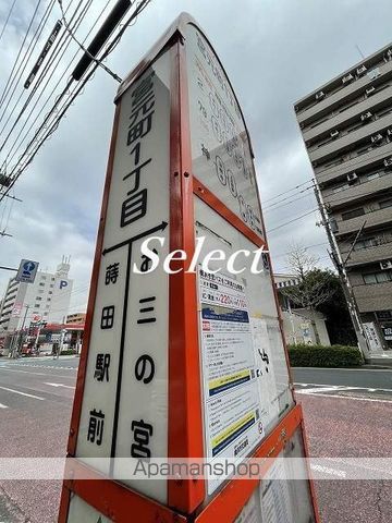 その他　宮元町１（その他）まで290m