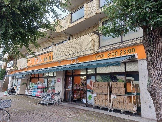 スーパー　アコレ（スーパー）まで350m