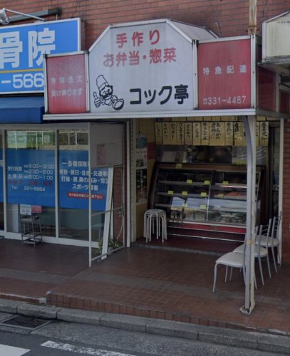 スーパー　コック亭（スーパー）まで223m