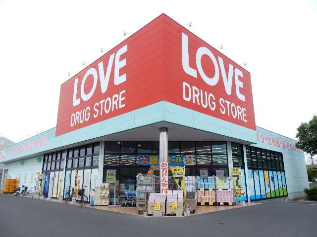 ドラックストア　くすりのラブ奥田店（ドラッグストア）まで415m